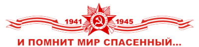 Наклейка "И помнит мир спасенный"